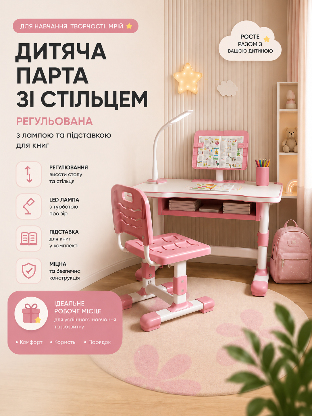 Дитяча парта